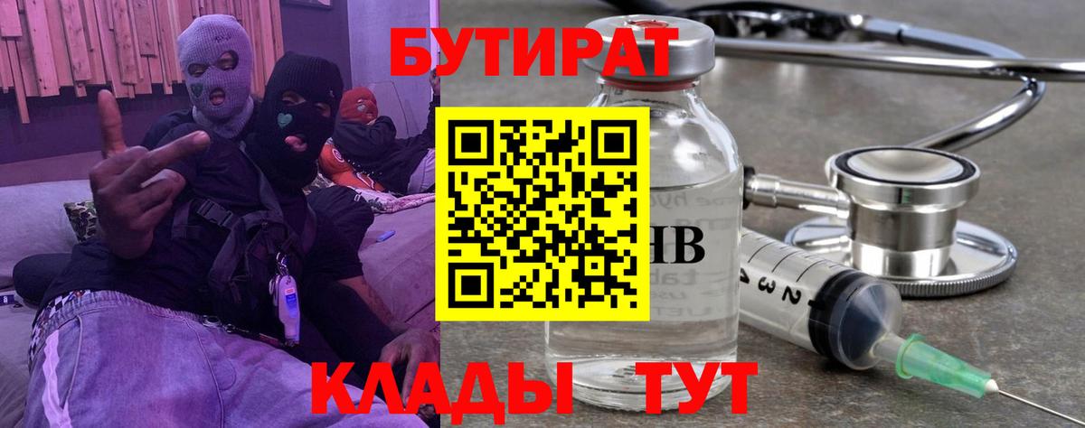 Бутират  БУТИРАТ буратино  Вход с VPN  Солнечногорск 