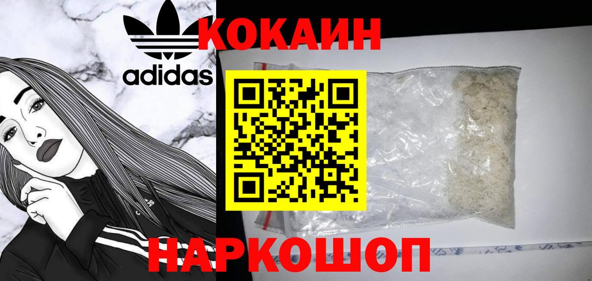 COCAIN 97%  Кокаин Fish Scale  Вход с VPN  Солнечногорск 