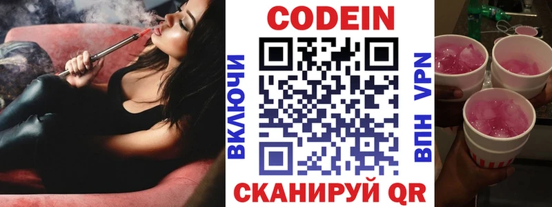 Кодеин напиток Lean (лин)  Солнечногорск 