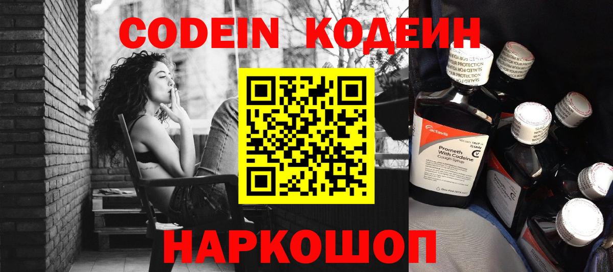 Кодеин напиток Lean (лин) Солнечногорск