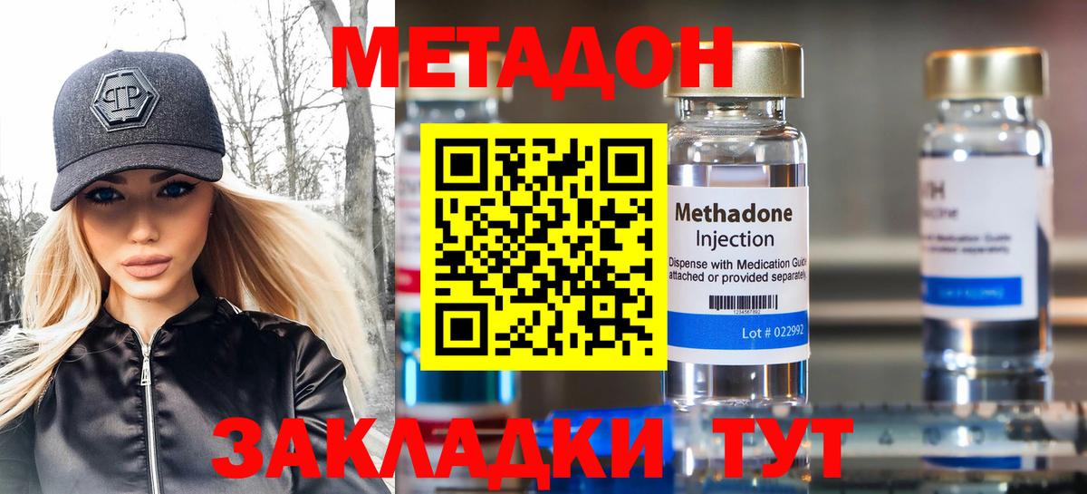 Метадон methadone  Вход с VPN  мега ССЫЛКА  Солнечногорск  Метадон мёд 